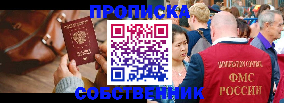 прописка ребенка в Димитровграде