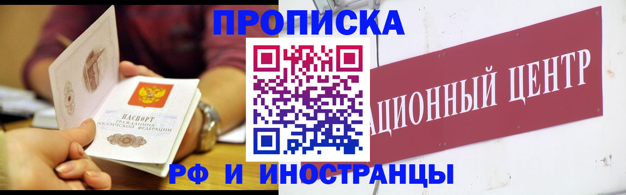 прописка в квартире в Димитровграде