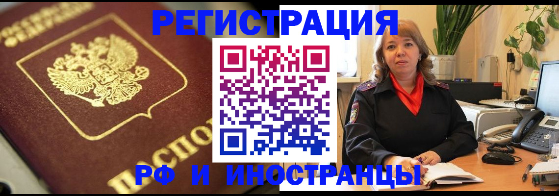 прописка для работы в Димитровграде