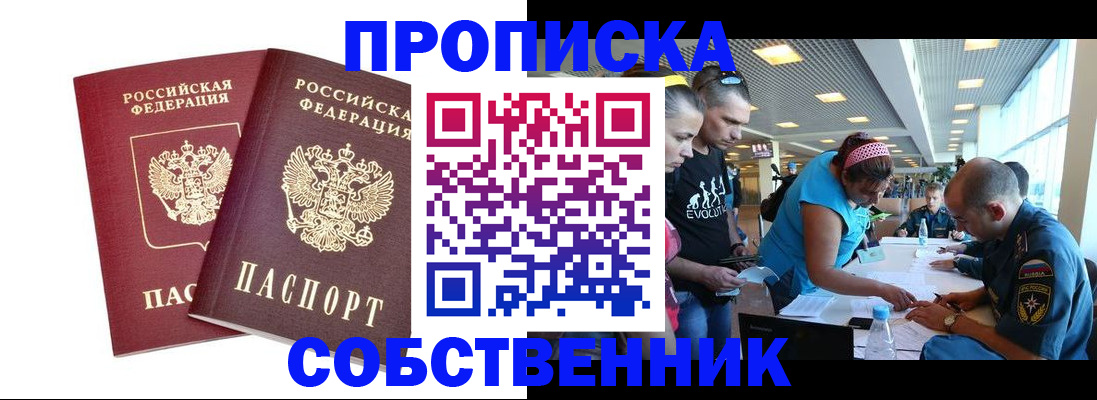 купить прописку в Димитровграде